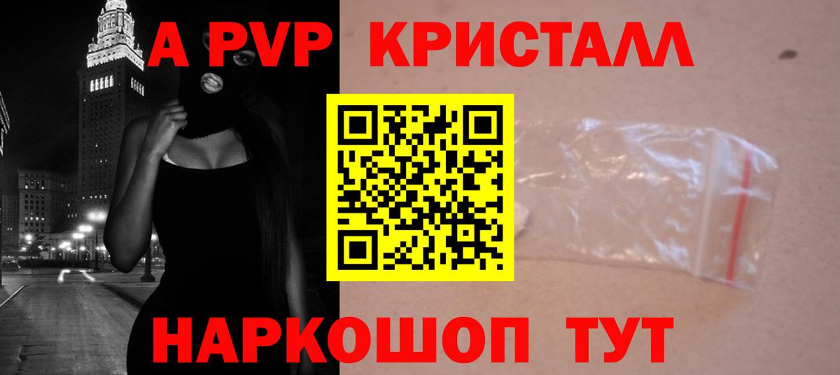 A PVP СК  где купить наркотик  Касимов  Вход с VPN 