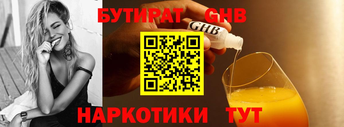 Касимов  БУТИРАТ бутандиол  Вход с VPN 