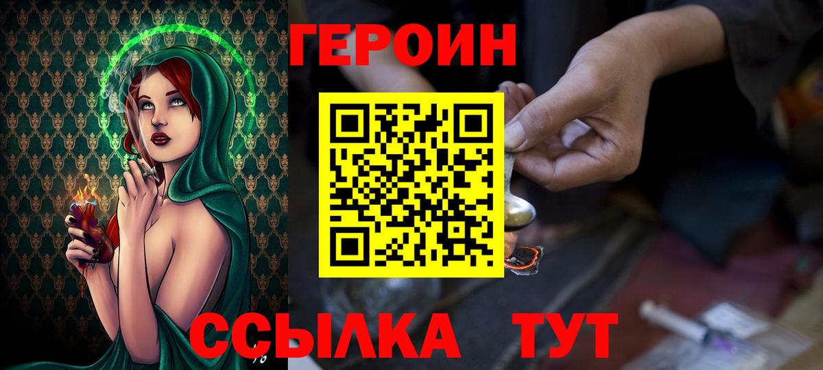 ГЕРОИН Heroin Касимов