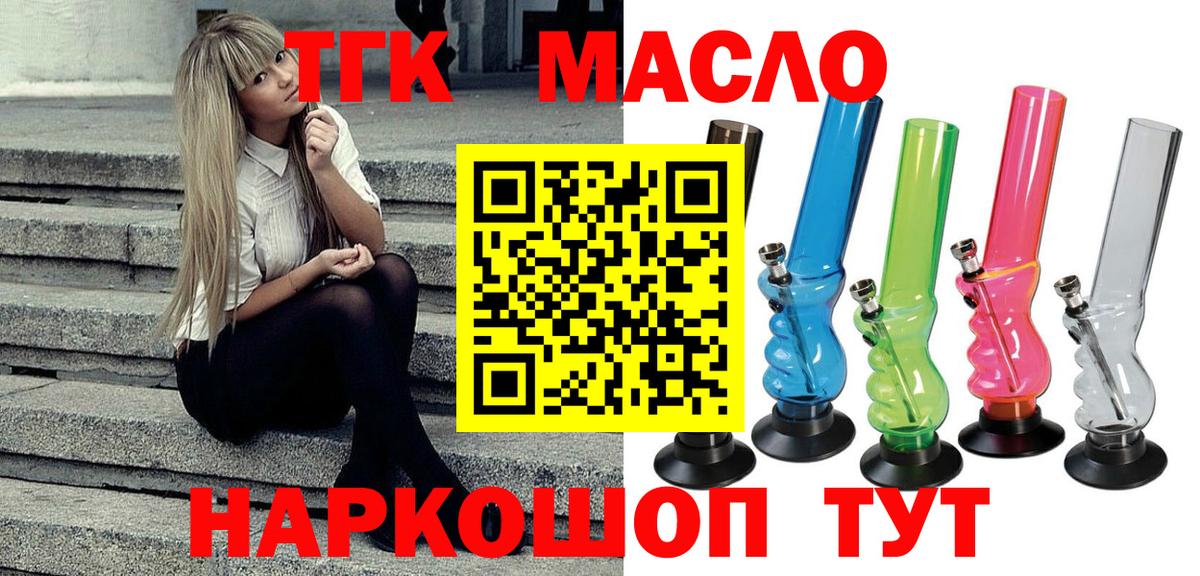 Дистиллят ТГК гашишное масло Касимов